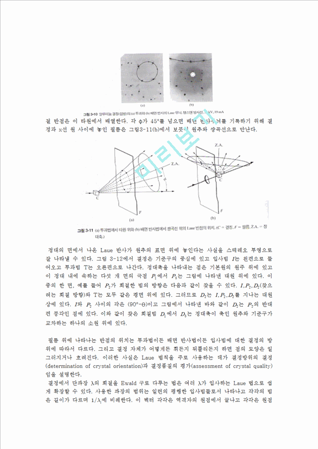 [공학] [방사선 기기학] The method of X-ray scanning[XRD 스캔방법]   (2 )